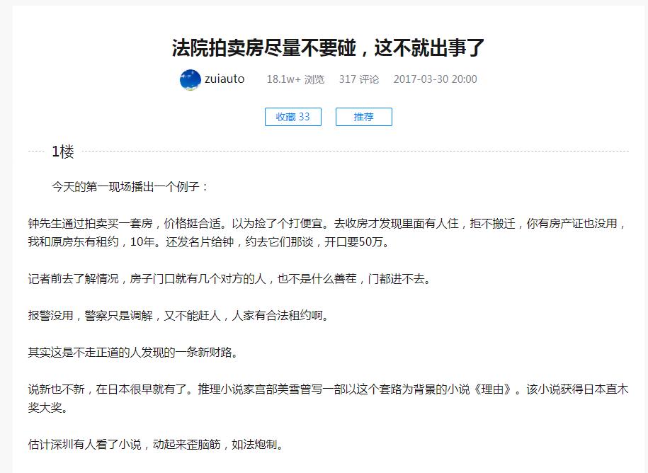 法院拍賣房盡量不要碰嗎？法院拍賣的房子能買嗎？