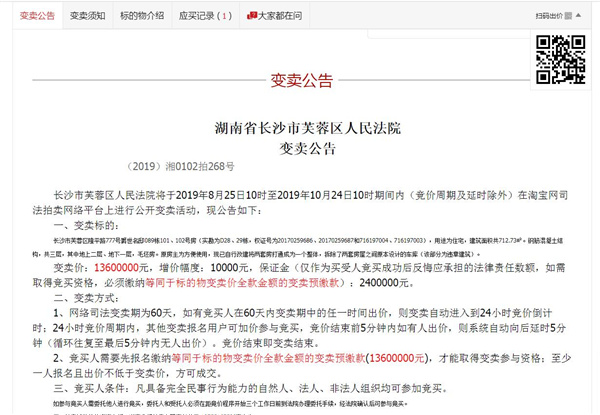 長沙法拍房競(jìng)拍購買流程詳解！