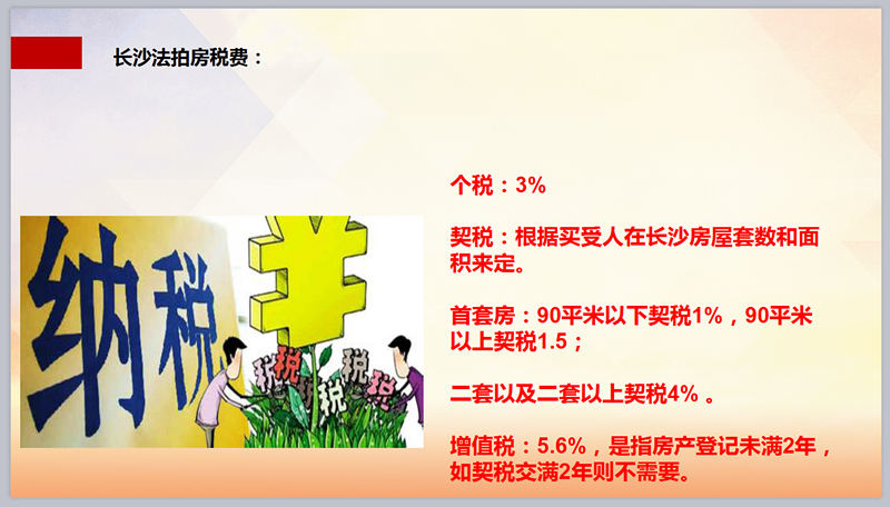 法拍房稅費高嗎？買法拍房需要交哪些稅費？