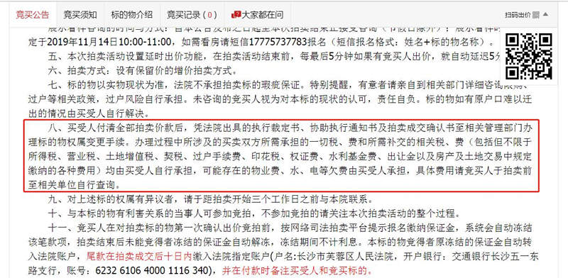 購(gòu)買法拍房需要繳納哪些稅和費(fèi)用？