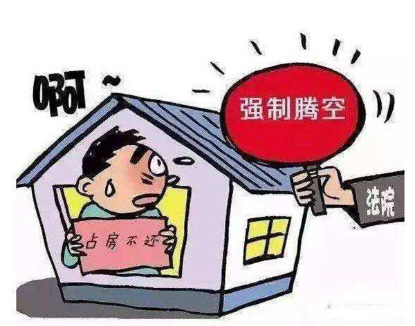購買的法拍房如果被人占用應(yīng)該如何清退騰房？