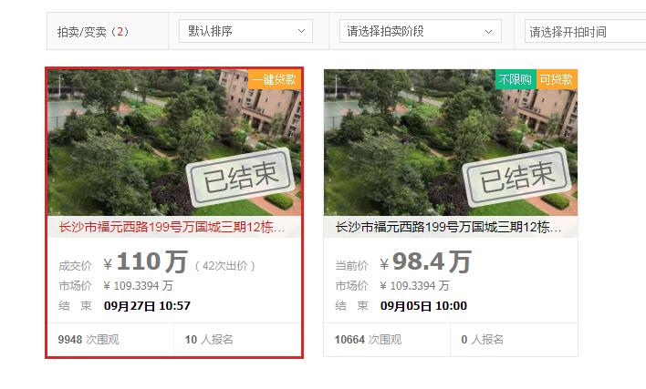 長沙法拍房等到二拍再買會更便宜嗎？