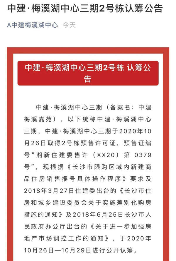 長沙梅溪湖法拍房居然比梅溪湖新房要貴六七千一平？
