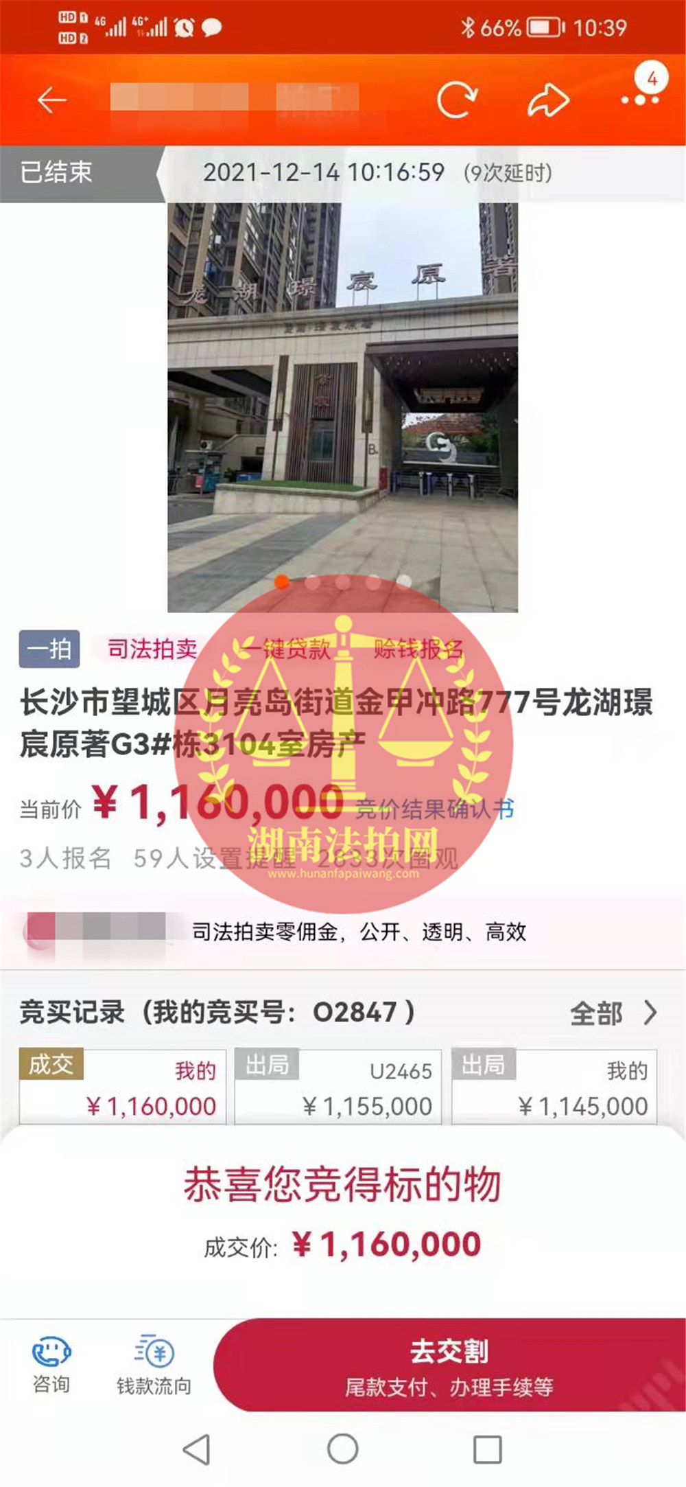 恭喜賀姐撿漏龍湖璟宸原著法拍房一套，撿漏十來(lái)萬(wàn)，恭喜恭喜！