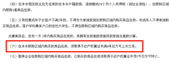 長(zhǎng)沙二手房必須滿四年才能交易嗎？