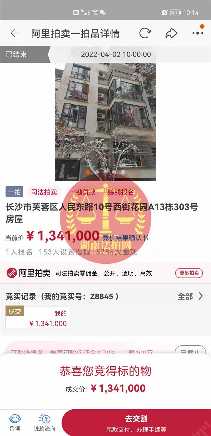 恭喜賀小姐拍撿漏萬(wàn)科西街花園洋房法拍房一套，撿漏了十來(lái)萬(wàn)，恭喜恭喜。