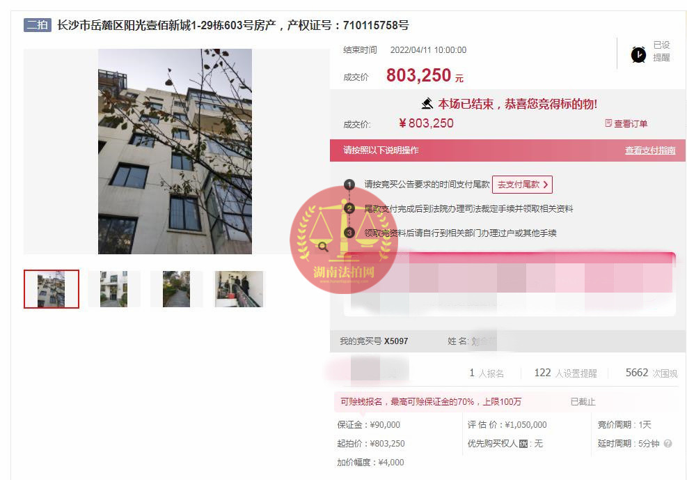 恭喜劉小姐撿漏陽光100后海帶超大露臺(tái)洋房一套，撿漏超60萬，恭喜恭喜。