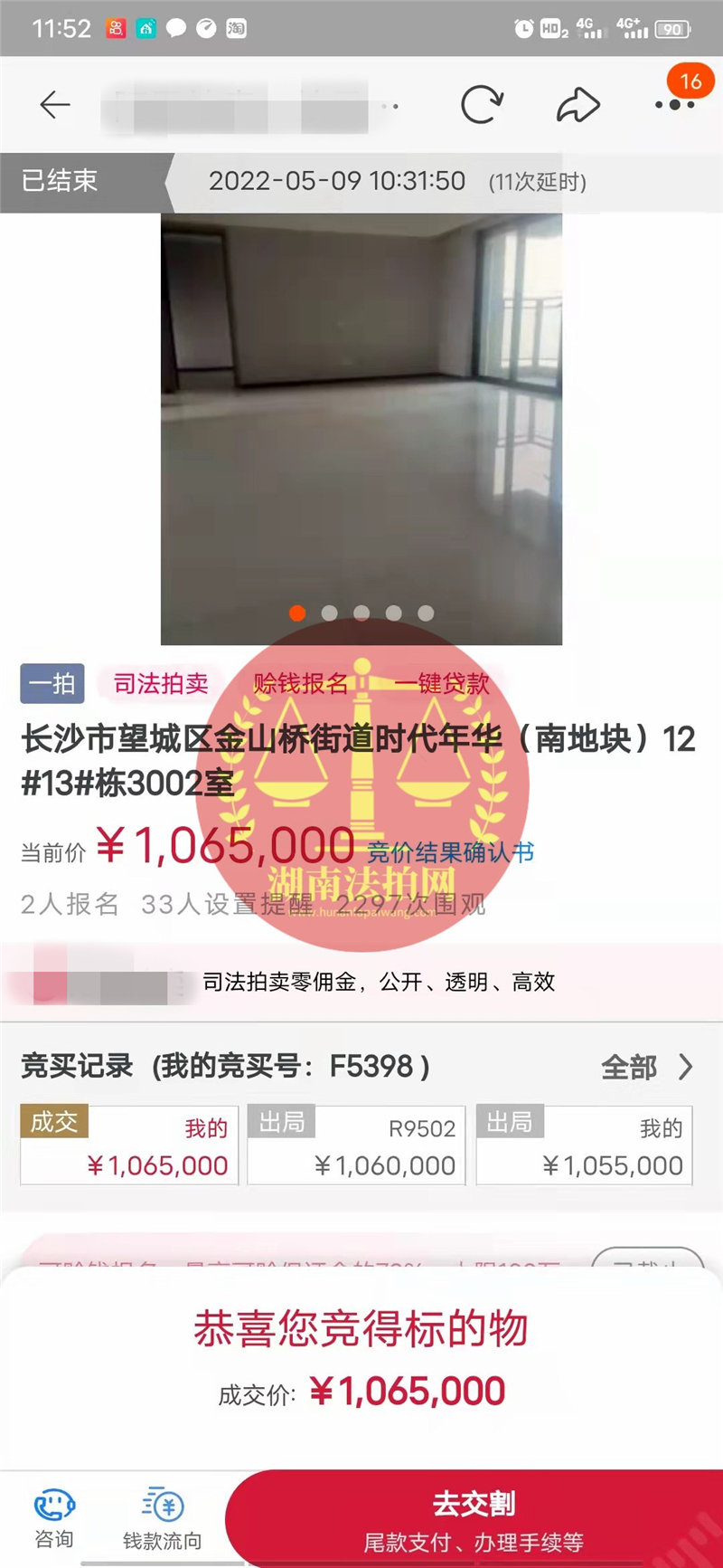 恭喜邱哥撿漏時(shí)代年華精裝修四房一套，小撿漏幾萬塊，恭喜恭喜。