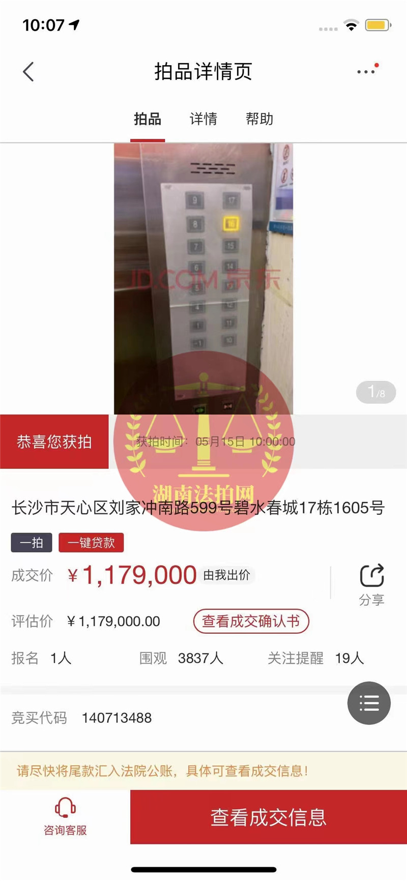 恭喜盧小姐撿漏碧水春城精裝修房一套，撿漏二十萬，恭喜恭喜。