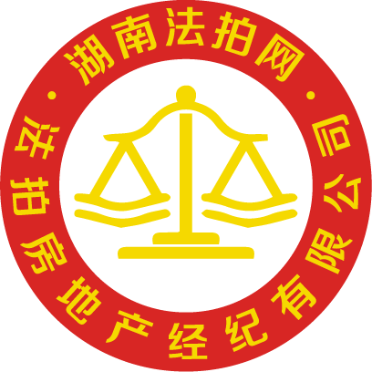 湖南法拍網(wǎng)法拍房地產(chǎn)經(jīng)紀(jì)有限公司官方LOGO變更說(shuō)明。