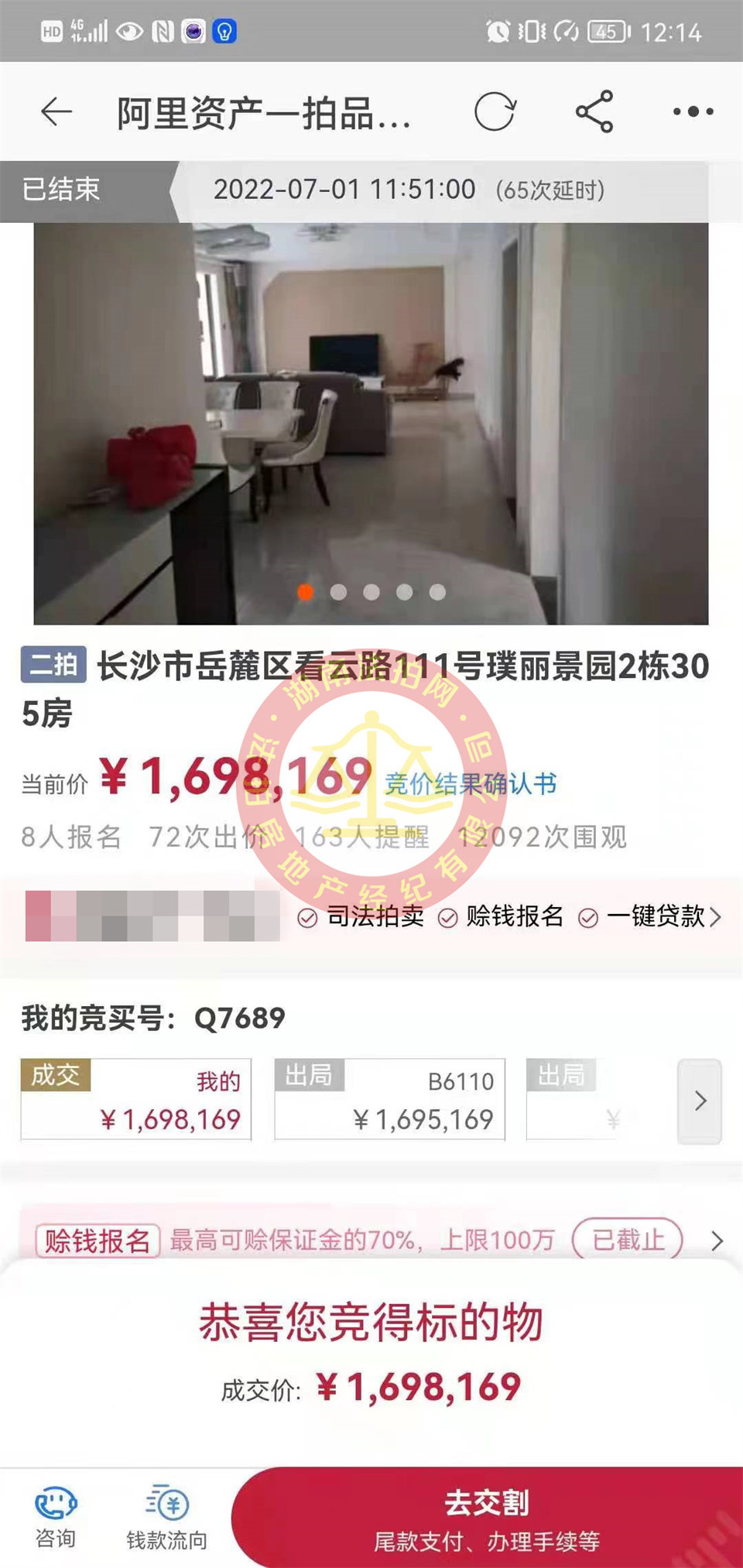 恭喜彭先生撿漏合能璞麗景園法拍房一套，撿漏超五十萬，真的血賺，恭喜恭喜。