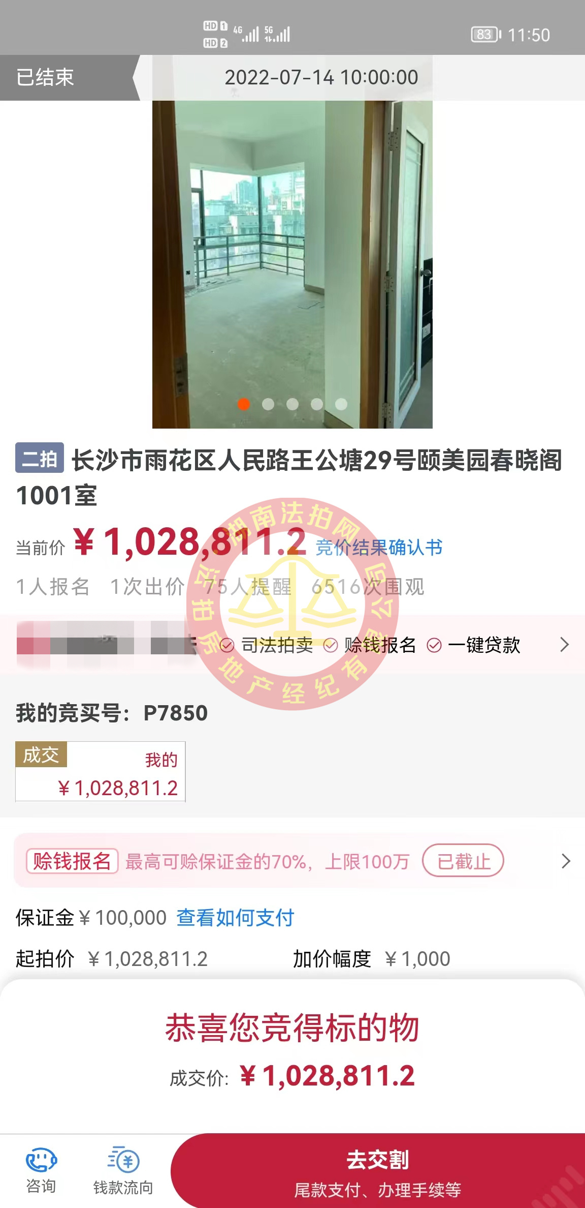 恭喜王小哥二拍底價(jià)撿漏頤美園法拍房一套，撿漏有二三十萬，開心死了，恭喜。