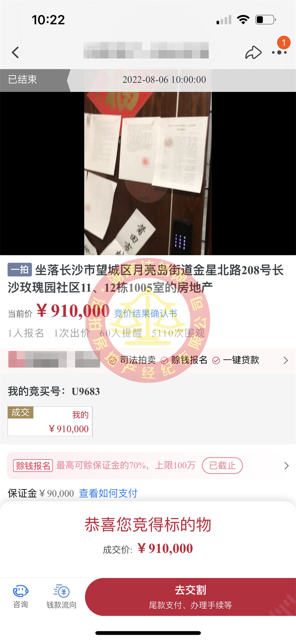 恭喜盤小哥底價撿漏時代傾城二期法拍房一套，撿漏十幾萬，恭喜恭喜。