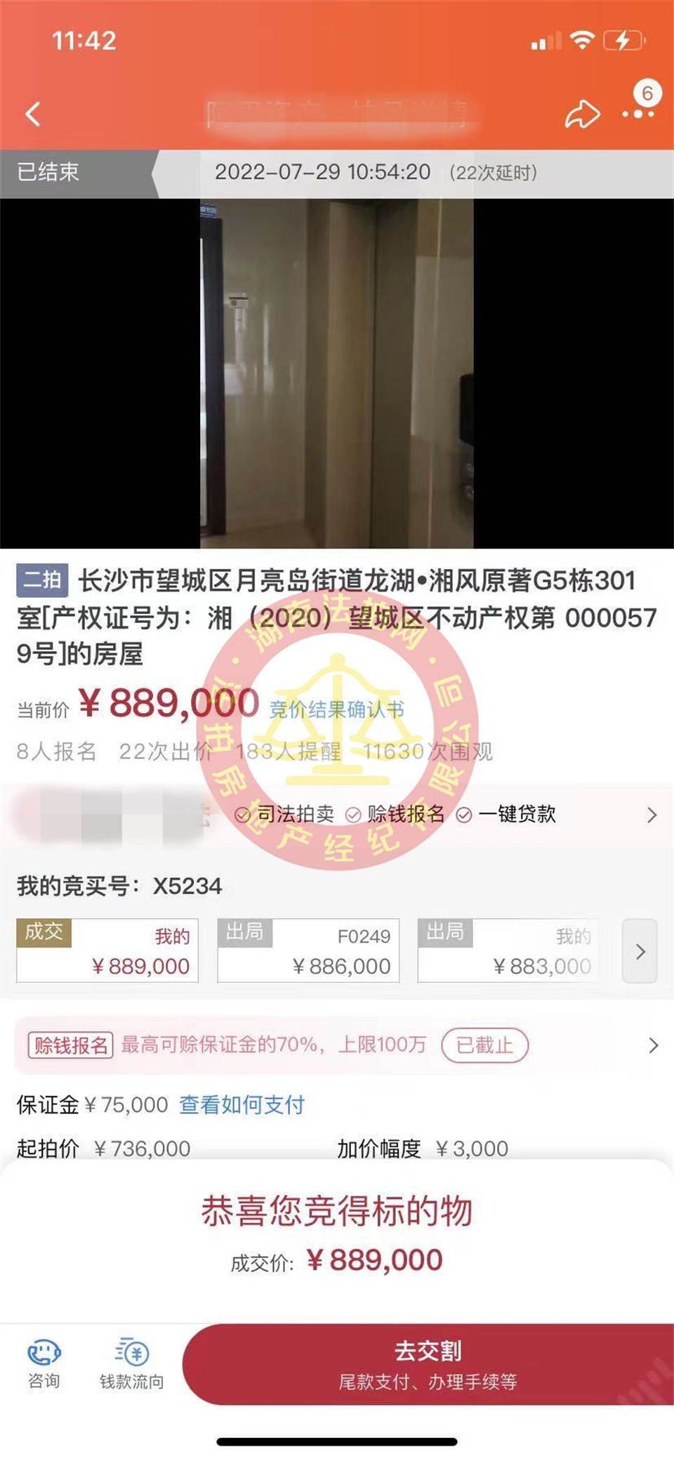 恭喜吳小姐姐二拍撿漏龍湖湘風原著法拍房一套，撿漏超十萬，恭喜恭喜。