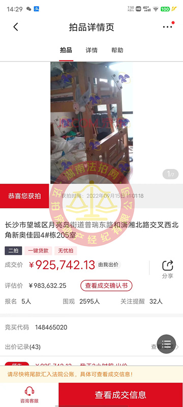 恭喜姚先生夫婦撿漏新奧佳園法拍房一套，撿漏小十萬，恭喜恭喜。