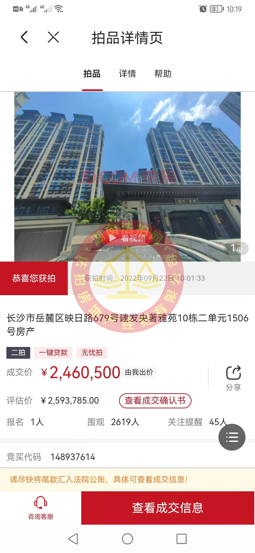 恭喜寧小姐撿漏建發(fā)央著復式法拍房一套，撿漏大幾十萬，恭喜恭喜。