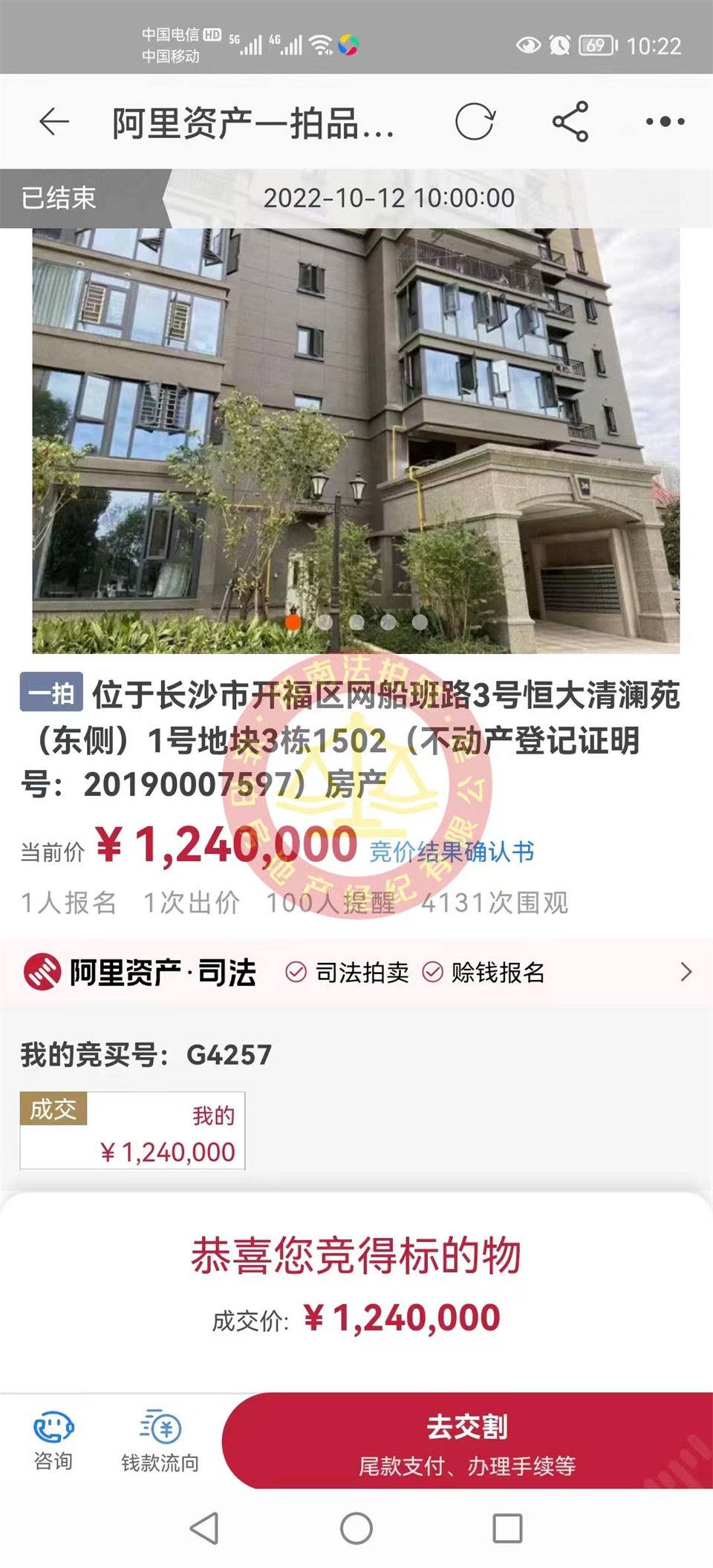 恭喜徐先生撿漏恒大御景半島清瀾苑江河景法拍房一套，撿漏二十萬，恭喜恭喜。