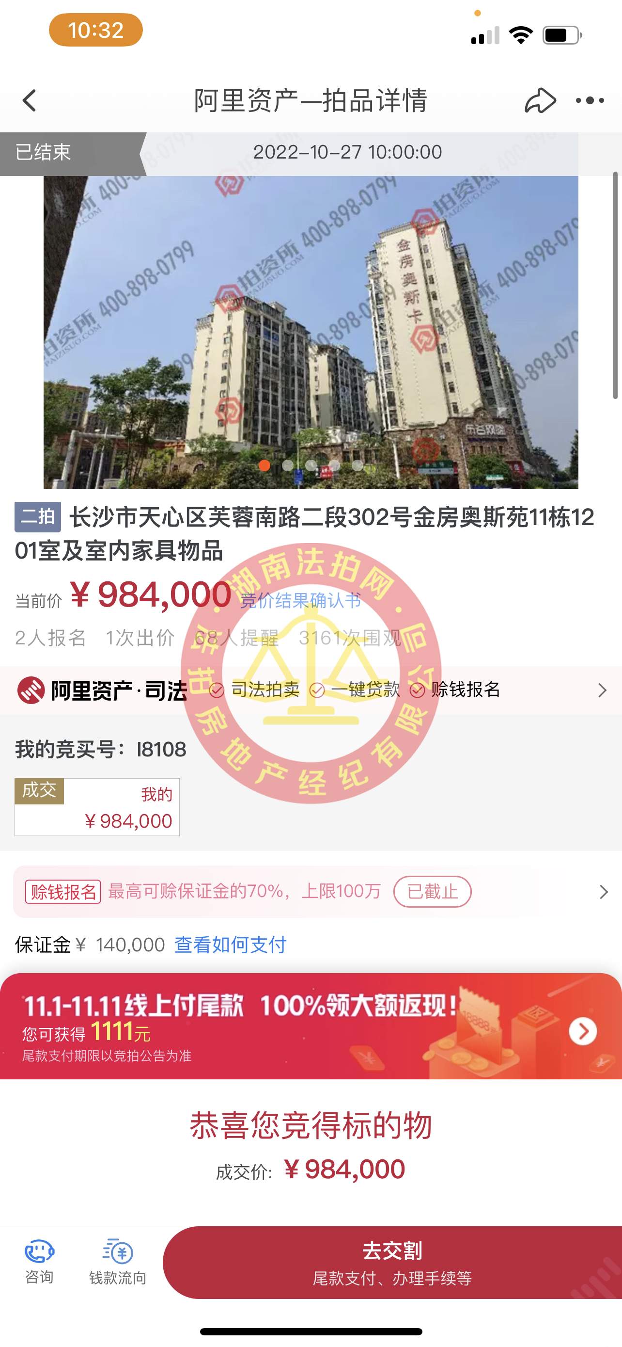 恭喜余先生撿漏金房奧斯苑精裝法拍房一套，撿漏二三十萬，恭喜恭喜。