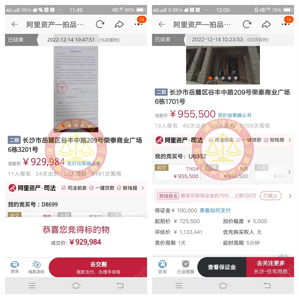 恭喜謝美女撿漏榮泰商業(yè)廣場法拍房一套，成功撿漏一二十萬，恭喜恭喜。