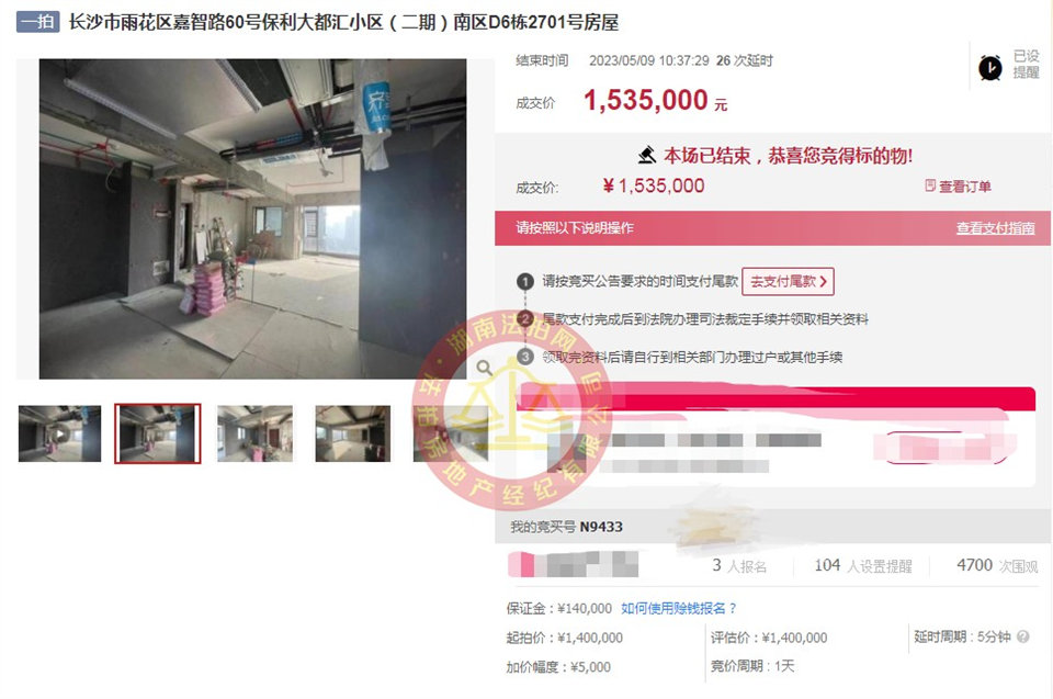 恭喜譚總夫婦撿漏保利大都匯二期法拍房一套，撿漏超十五萬，恭喜恭喜。