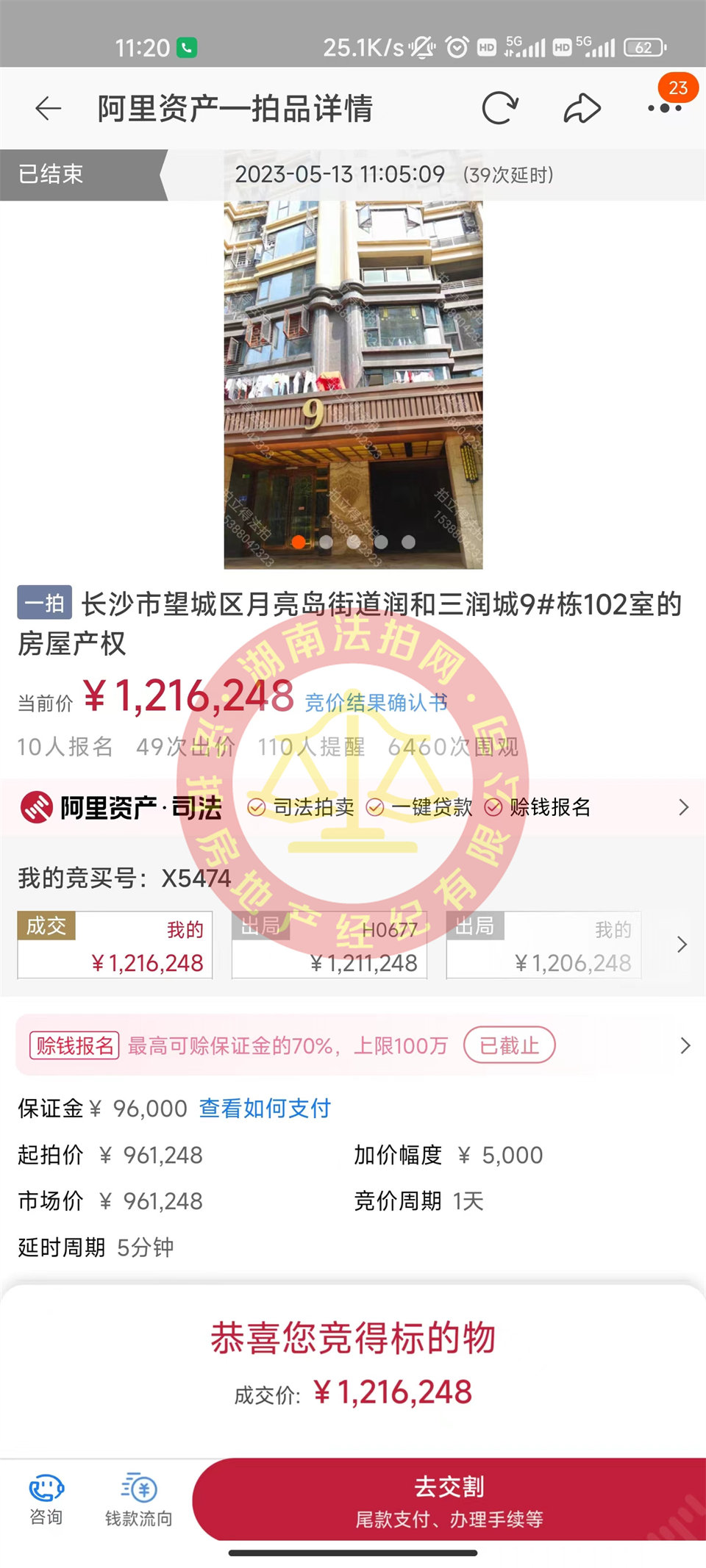 恭喜同事李真撿漏三潤城法拍房一套，撿漏不知道有幾十萬，恭喜恭喜。