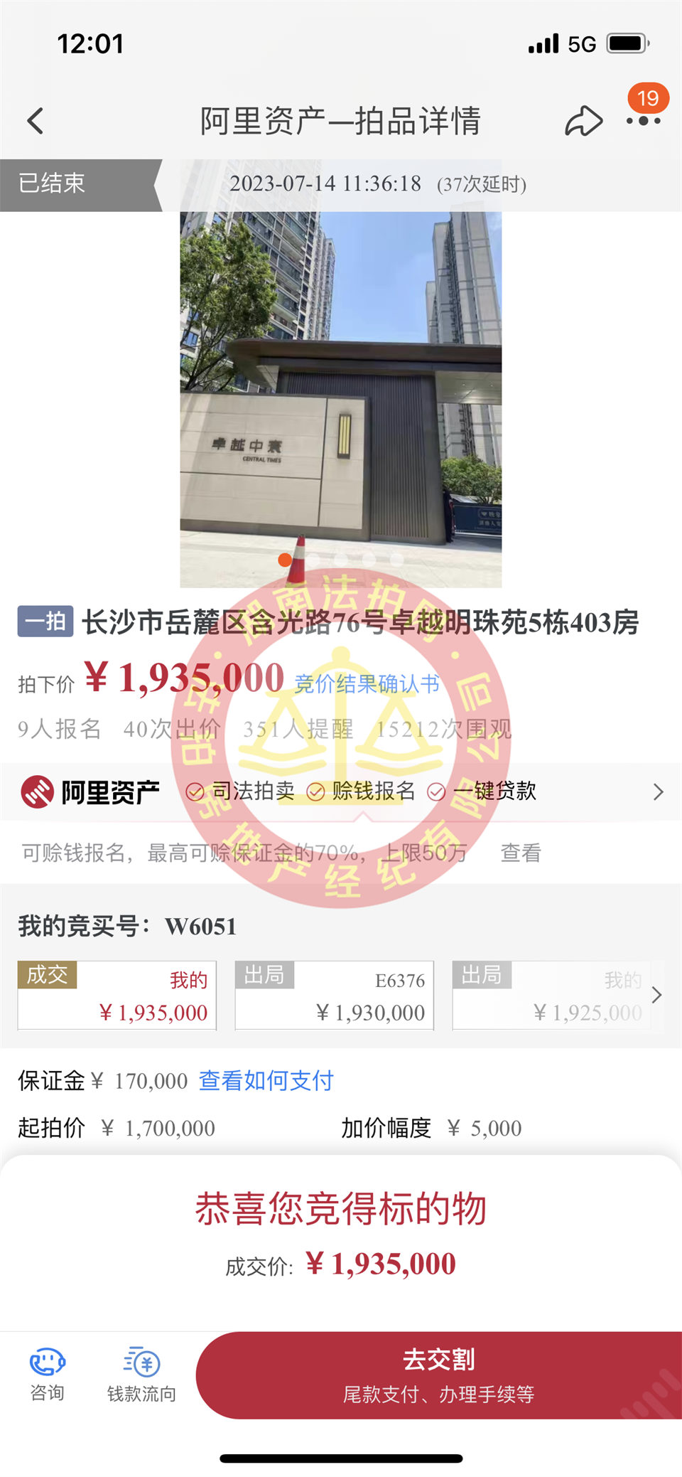 恭喜莫哥楊姐撿漏卓越中寰法拍房一套，撿漏十幾萬，恭喜恭喜。