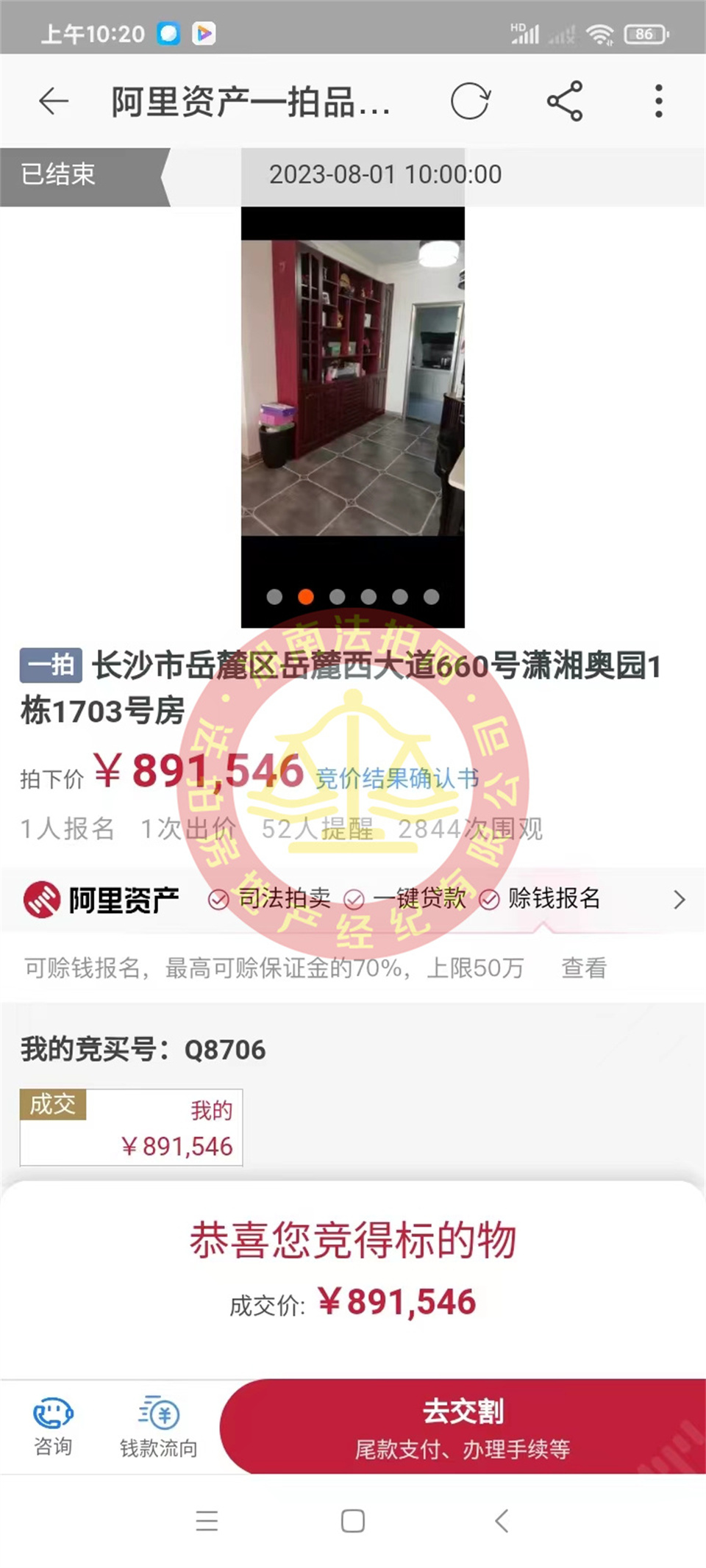 恭喜王先生撿漏瀟湘奧園法拍房一套，撿漏十萬以上，恭喜恭喜。