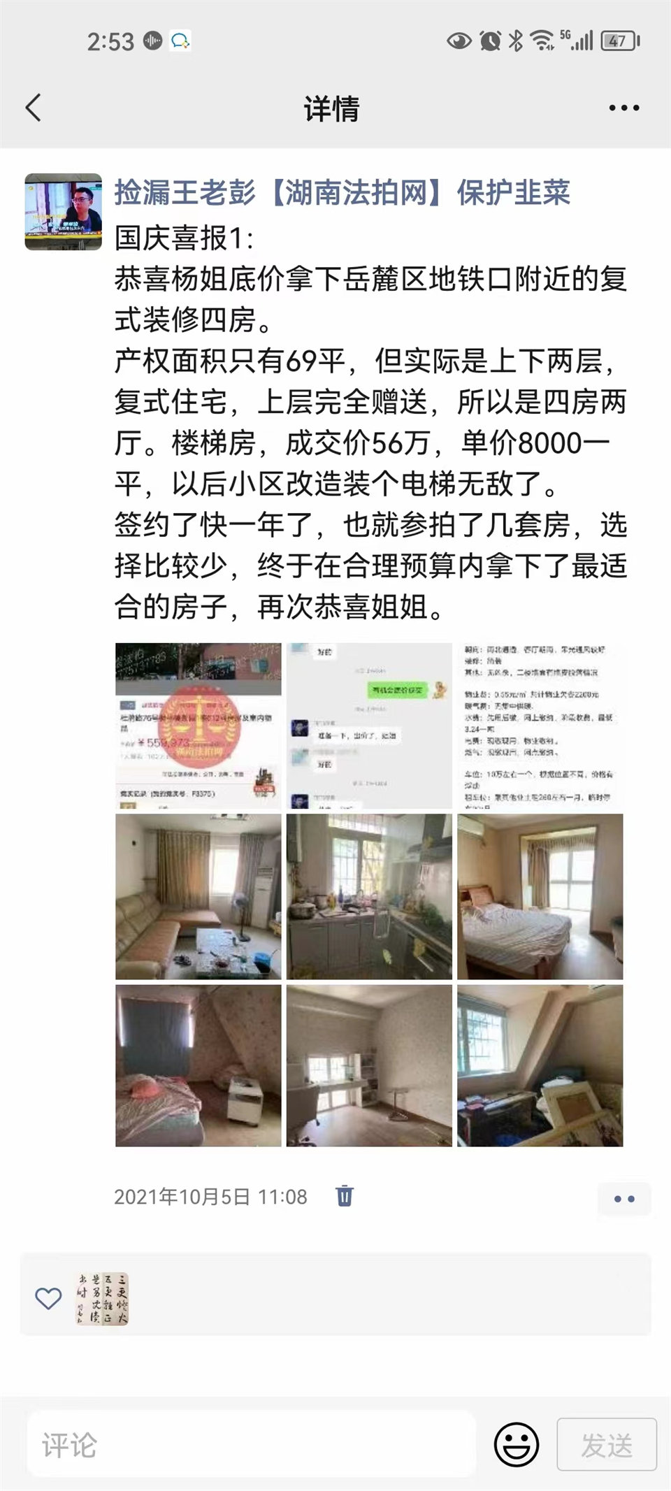 撿漏超過30萬，恭喜楊姐二拍底價撿漏盛景谷山里雙學位法拍房一套，恭喜恭喜。