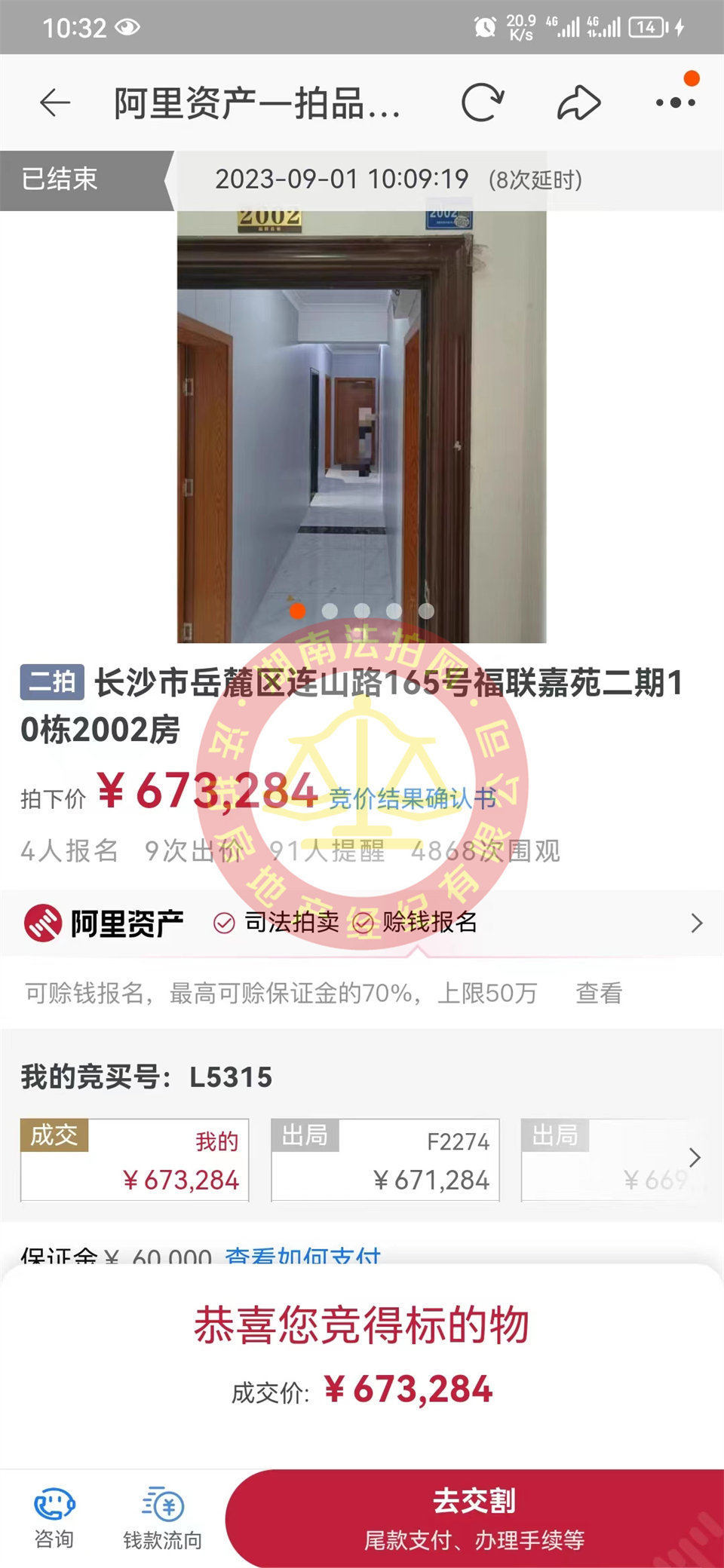 撿漏40萬，恭喜付美女撿漏洋湖和園法拍房一套，總價67萬拍的房子撿漏40萬，恭喜恭喜。