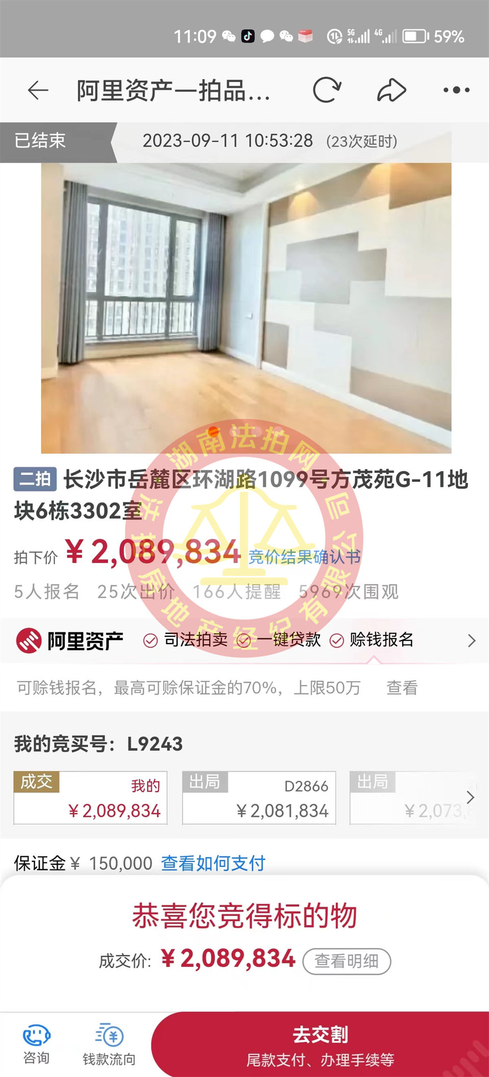 撿漏十來萬，?恭喜何阿姨撿漏梅溪湖金茂府雙學位湖景法拍房一套，恭喜恭喜。