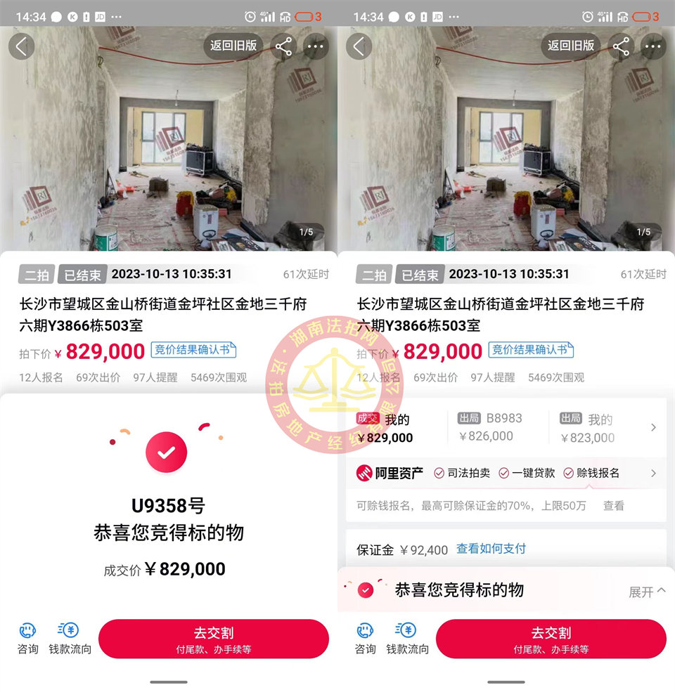 撿漏近20萬，恭喜洪哥周姐撿漏金地三千府洋房一套，恭喜恭喜。