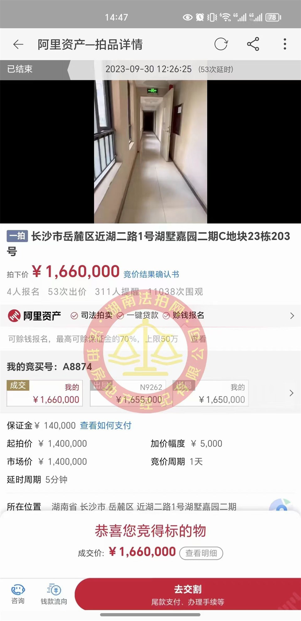 恭喜李哥王姐撿漏梅溪湖壹號大露臺雙學位法拍房一套，撿漏金額很大，恭喜恭喜。