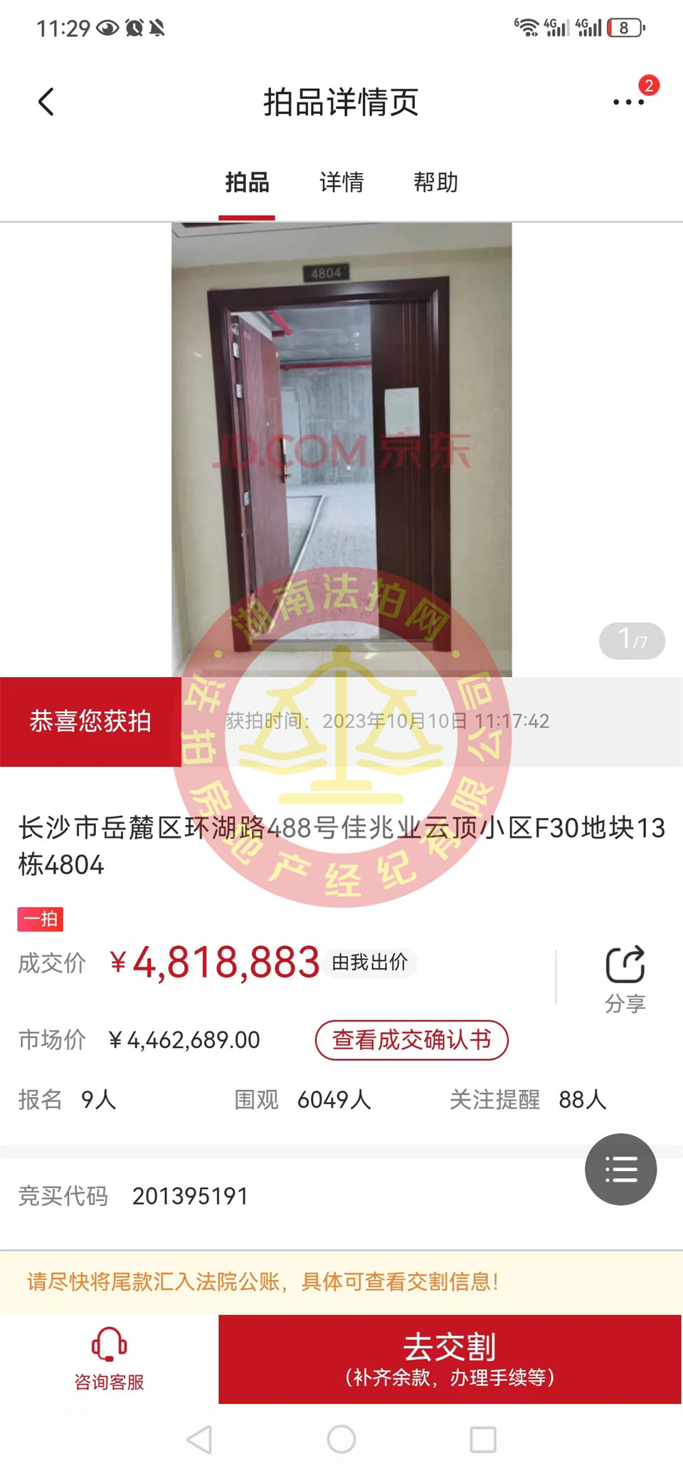 撿漏100萬，恭喜謝總撿漏（佳兆業(yè)天御）頂復(fù)雙層湖景大露臺雙學(xué)位大平層法拍房一套，恭喜恭喜。