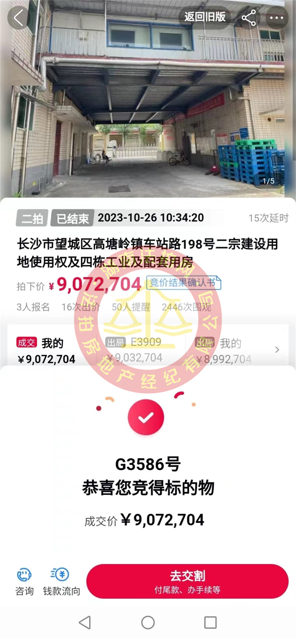 撿漏400萬，恭喜韻邦肖總撿漏望城區(qū)高塘嶺工業(yè)園派派廠房一套，太爽了。
