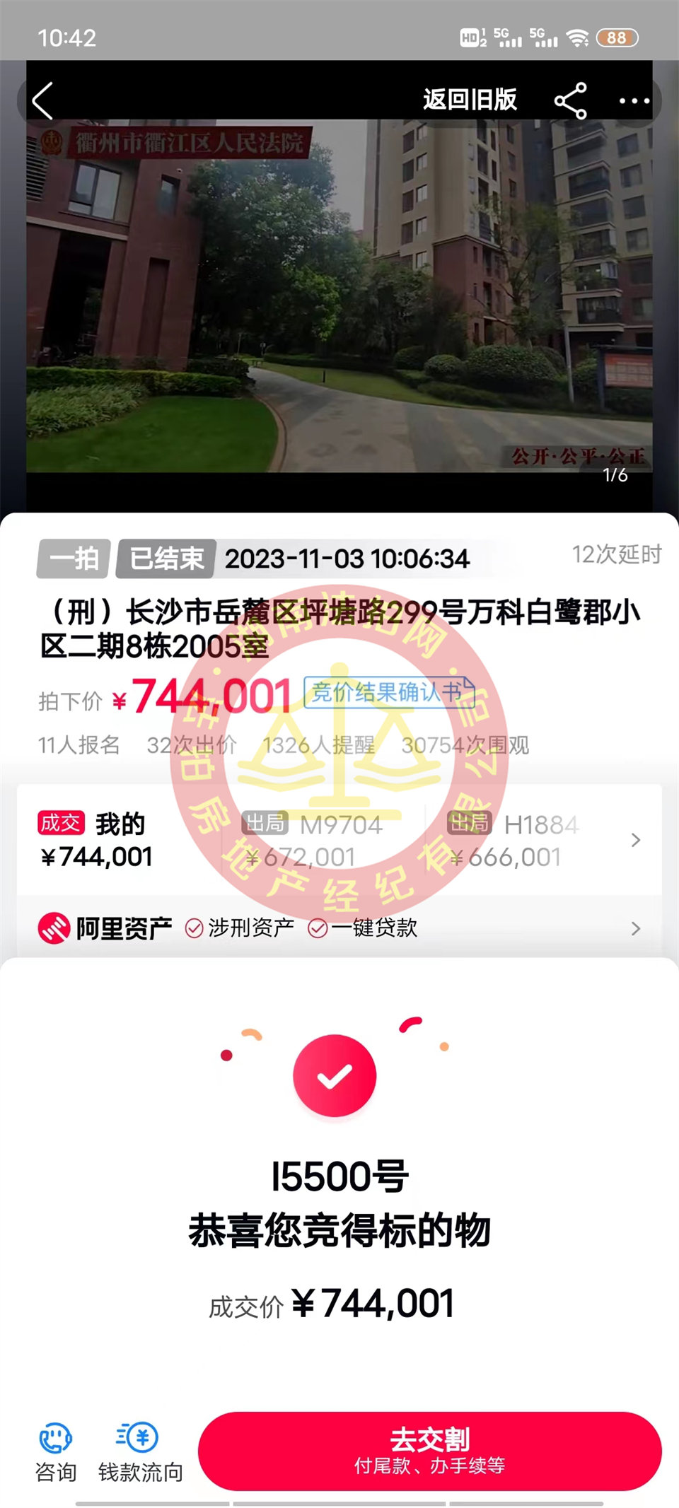 天吶，撿漏超60萬，74萬拍的房子，恭喜彭總撿漏萬科白鷺郡一線景觀法拍房一套，恭喜恭喜。