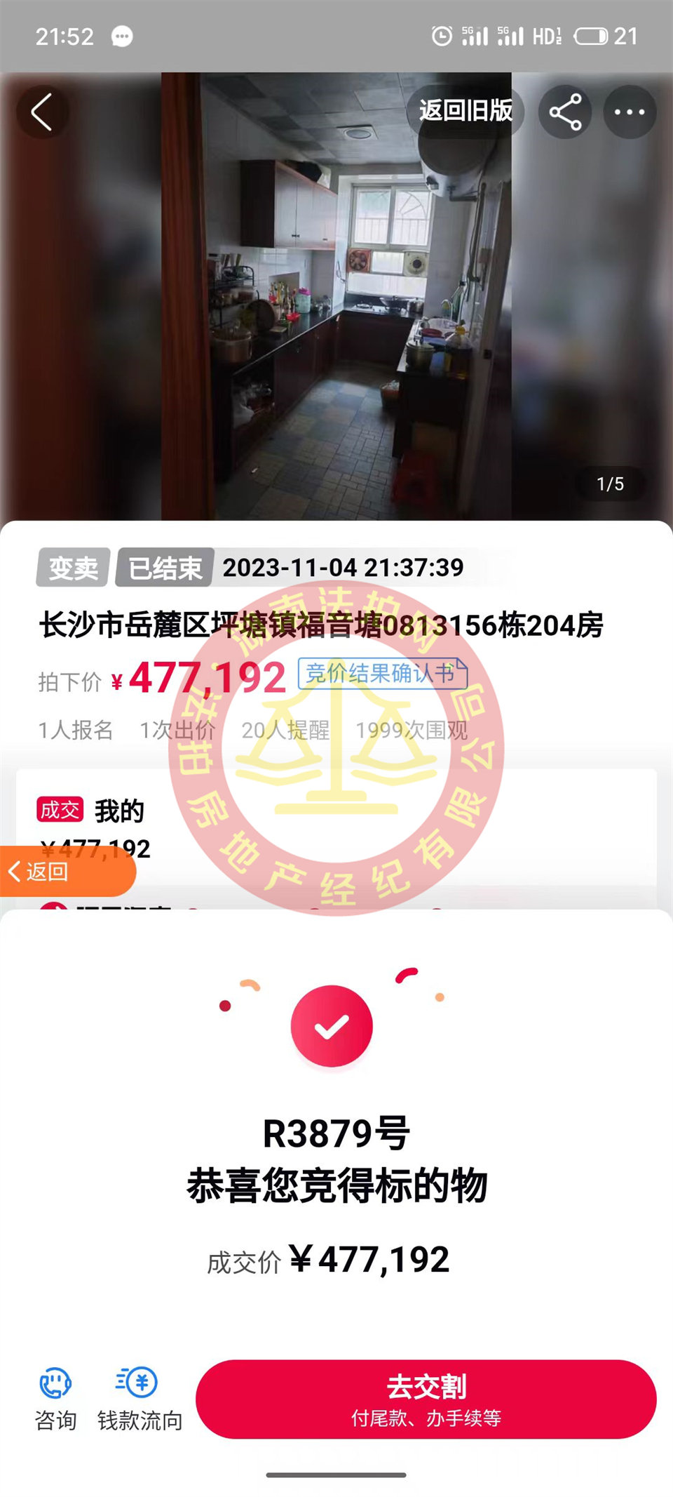 拆遷房，恭喜洪哥周姐再次撿漏大王山福音堂法拍房一套，買下來等拆遷，撿漏多少不好估計，恭喜恭喜。